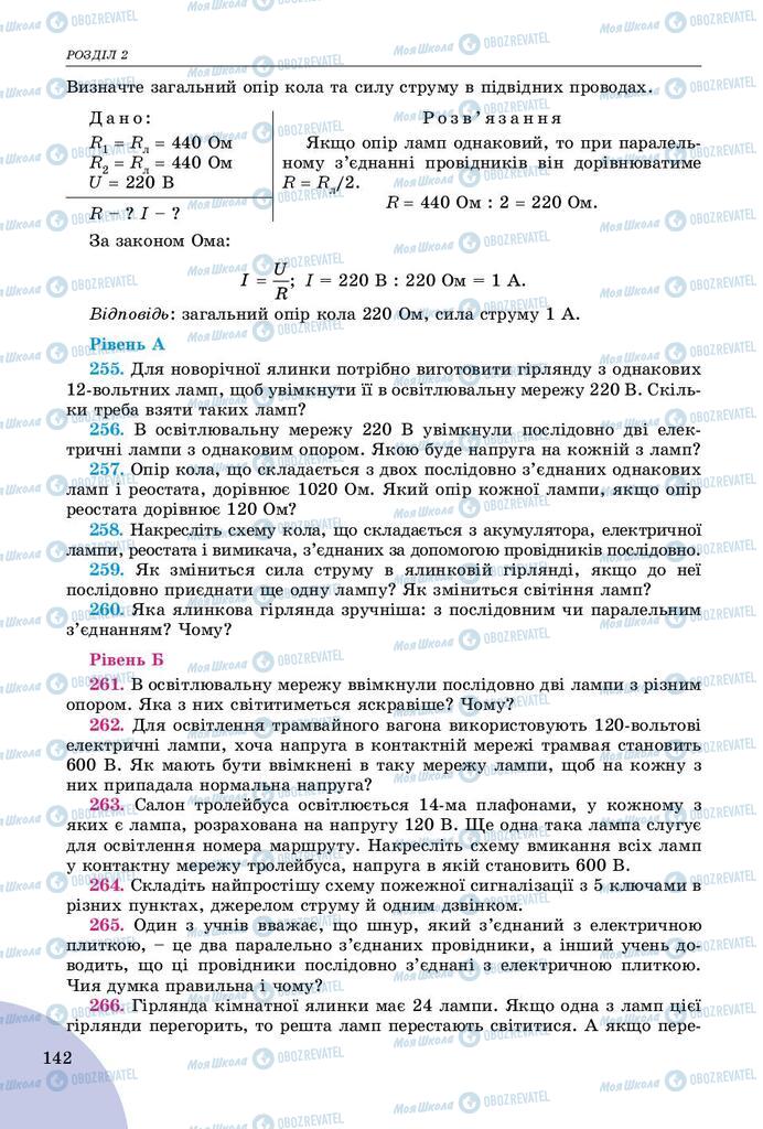 Підручники Фізика 8 клас сторінка 142
