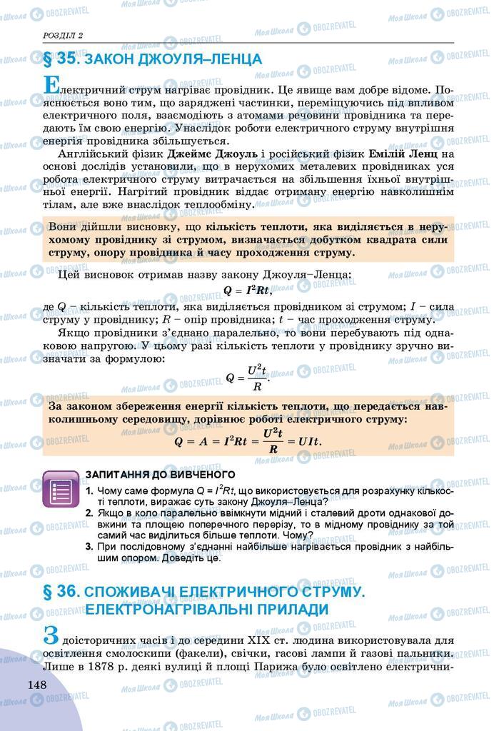 Учебники Физика 8 класс страница  148