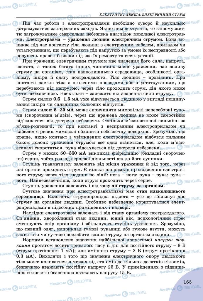 Підручники Фізика 8 клас сторінка 165