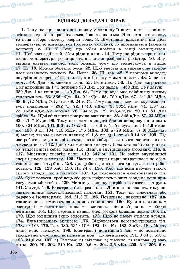 Підручники Фізика 8 клас сторінка  186