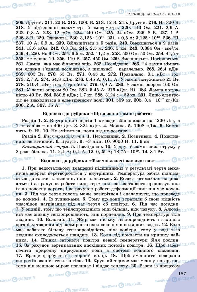 Підручники Фізика 8 клас сторінка  187