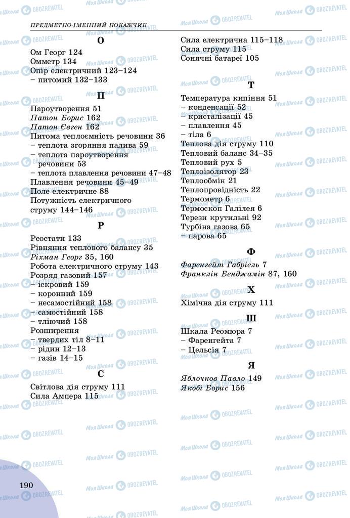 Учебники Физика 8 класс страница  190