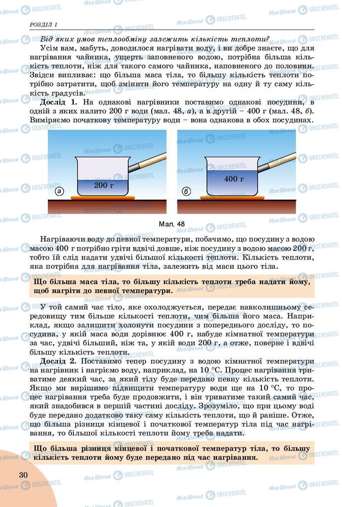 Учебники Физика 8 класс страница 30