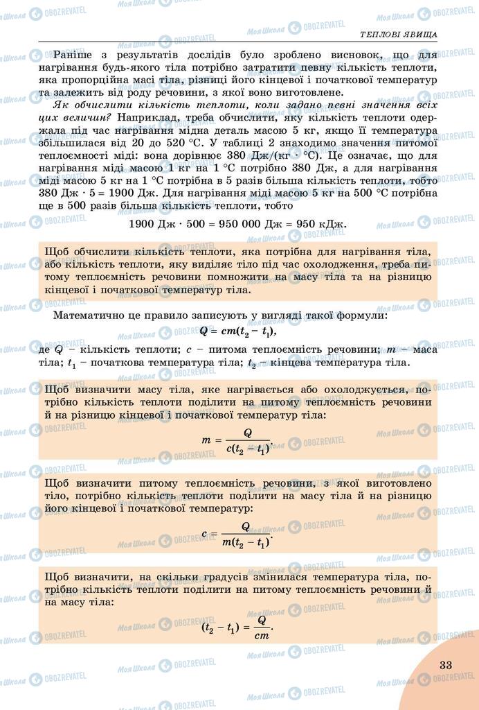 Учебники Физика 8 класс страница 33