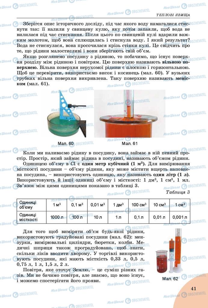 Підручники Фізика 8 клас сторінка 41