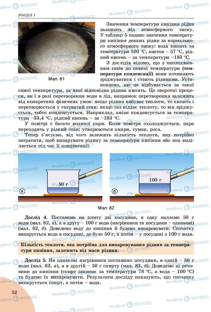 Підручники Фізика 8 клас сторінка  52