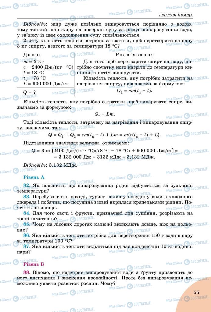 Підручники Фізика 8 клас сторінка  55