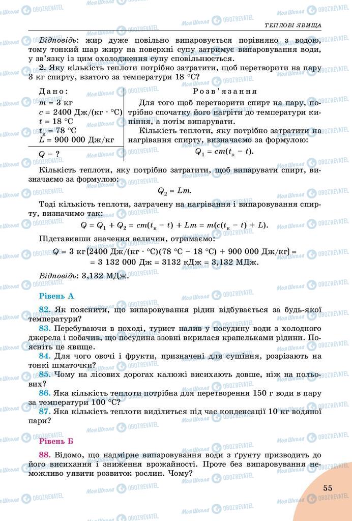 Учебники Физика 8 класс страница  55