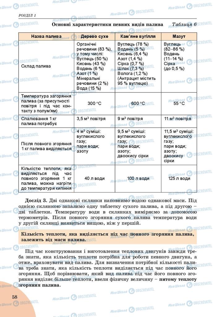 Підручники Фізика 8 клас сторінка 63