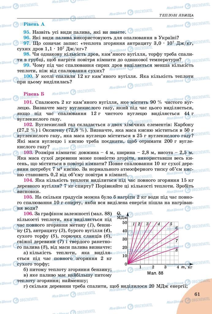Учебники Физика 8 класс страница 66