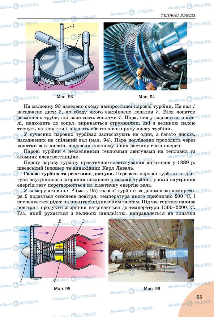 Підручники Фізика 8 клас сторінка  65