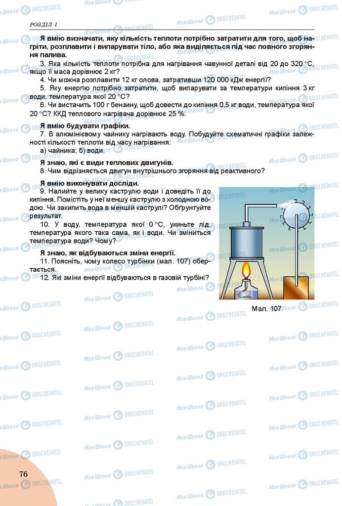 Підручники Фізика 8 клас сторінка  76