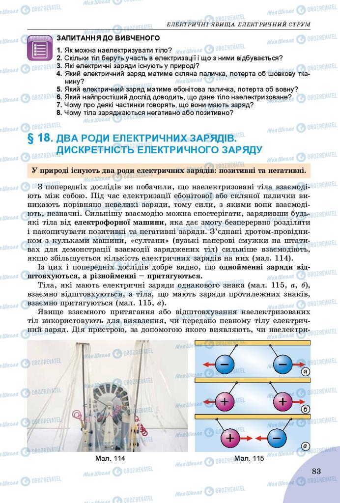 Учебники Физика 8 класс страница  83