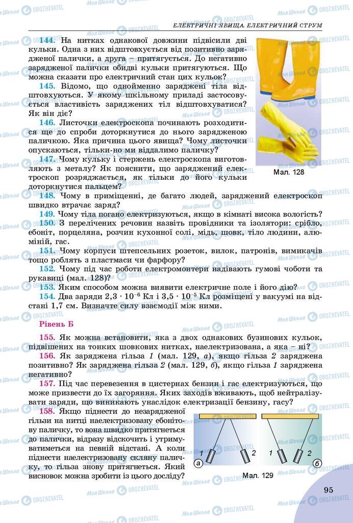 Підручники Фізика 8 клас сторінка 95