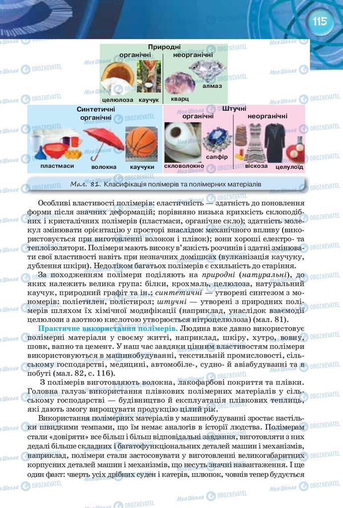 Підручники Фізика 8 клас сторінка 115