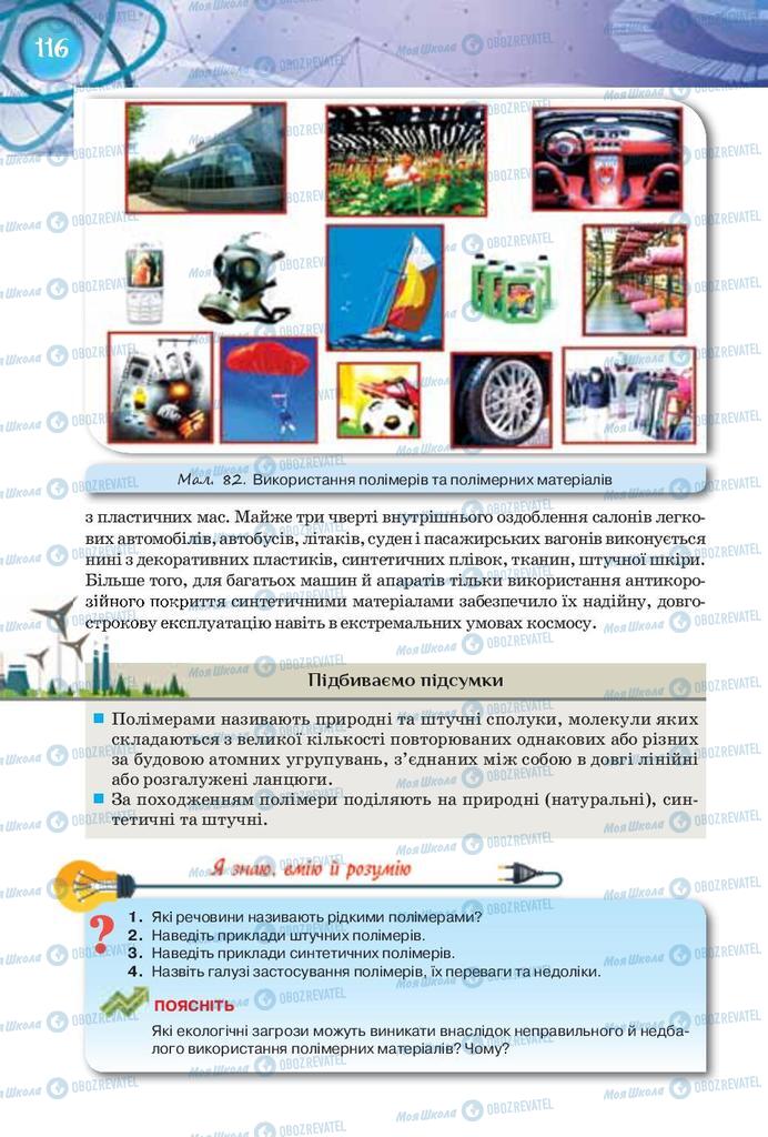 Учебники Физика 8 класс страница 116