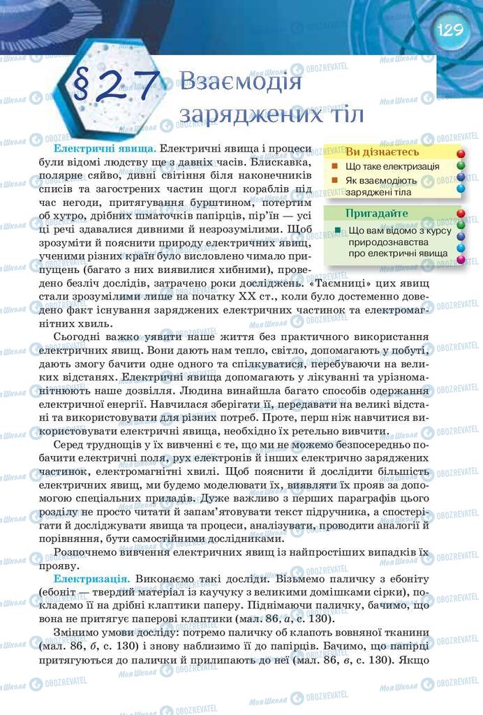 Підручники Фізика 8 клас сторінка 129