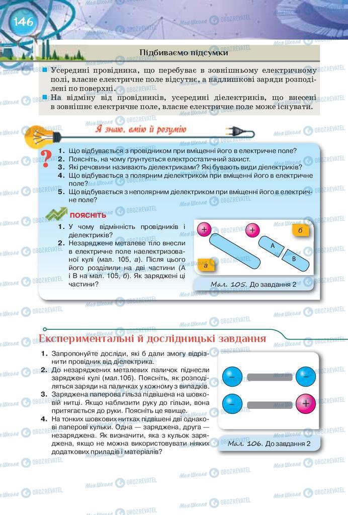 Підручники Фізика 8 клас сторінка 146