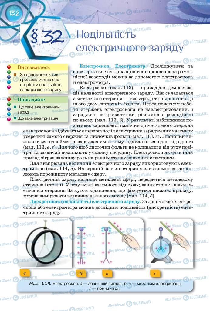 Підручники Фізика 8 клас сторінка  152