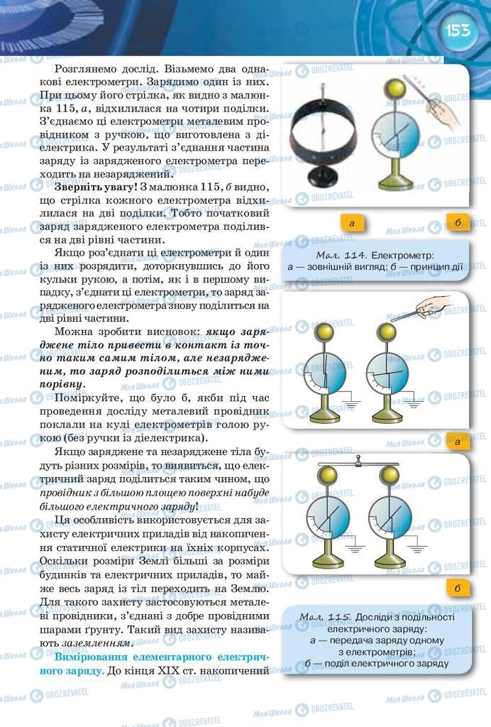 Підручники Фізика 8 клас сторінка 153