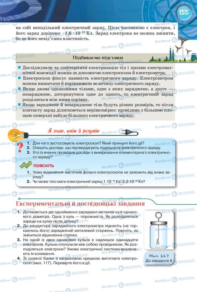 Підручники Фізика 8 клас сторінка 155