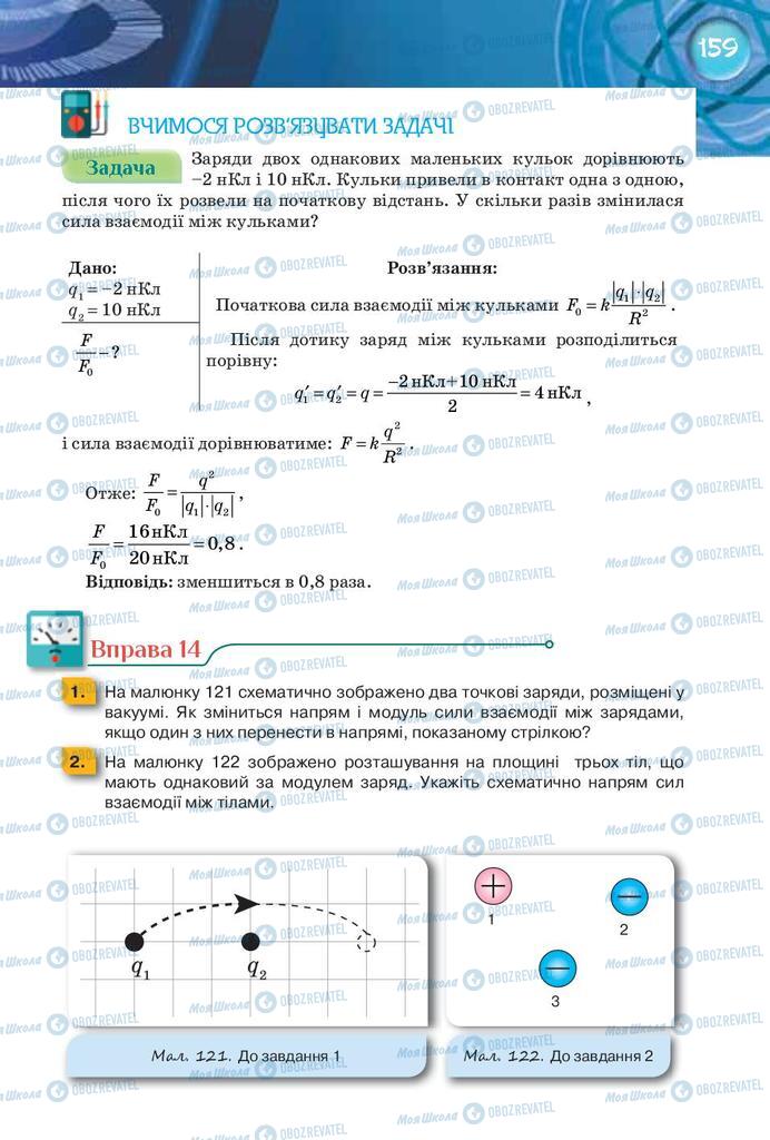 Підручники Фізика 8 клас сторінка 159