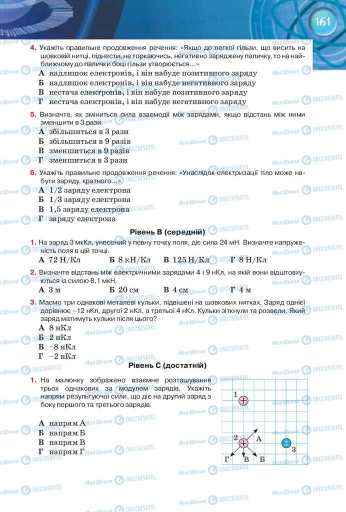 Підручники Фізика 8 клас сторінка 161