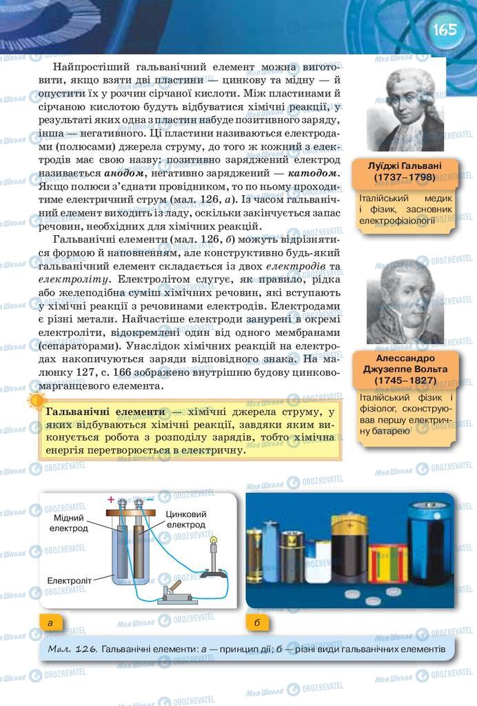 Підручники Фізика 8 клас сторінка 165