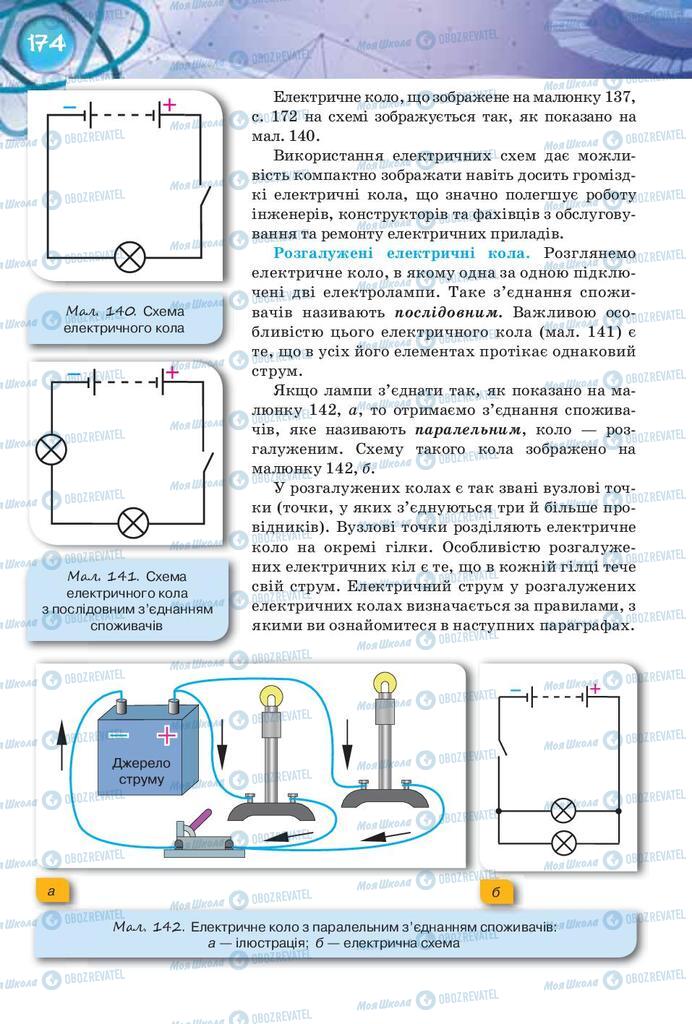 Підручники Фізика 8 клас сторінка 174