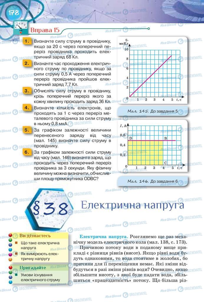 Підручники Фізика 8 клас сторінка 178