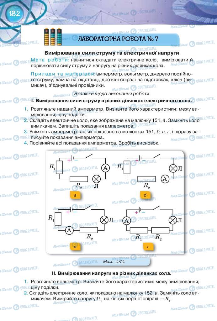 Учебники Физика 8 класс страница  182