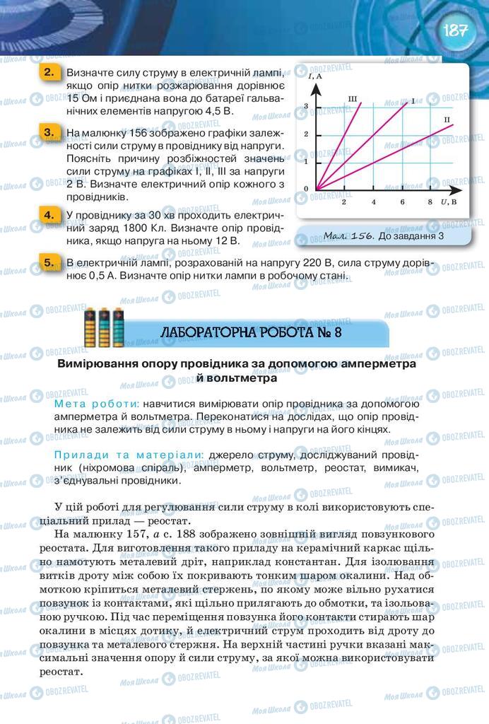 Підручники Фізика 8 клас сторінка 187