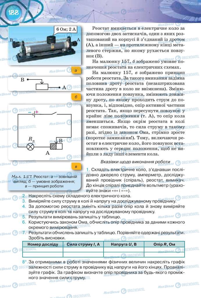 Підручники Фізика 8 клас сторінка 188