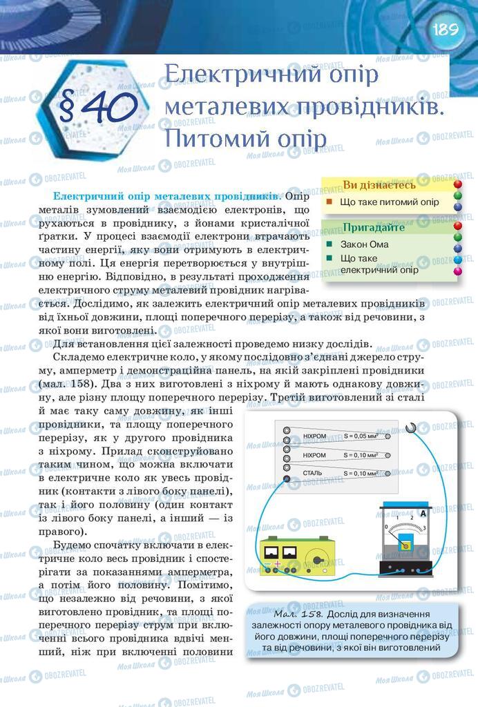 Підручники Фізика 8 клас сторінка  189