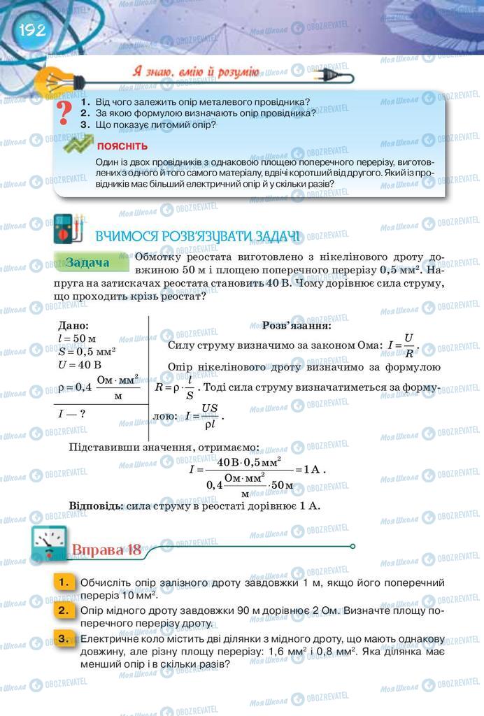 Учебники Физика 8 класс страница 192