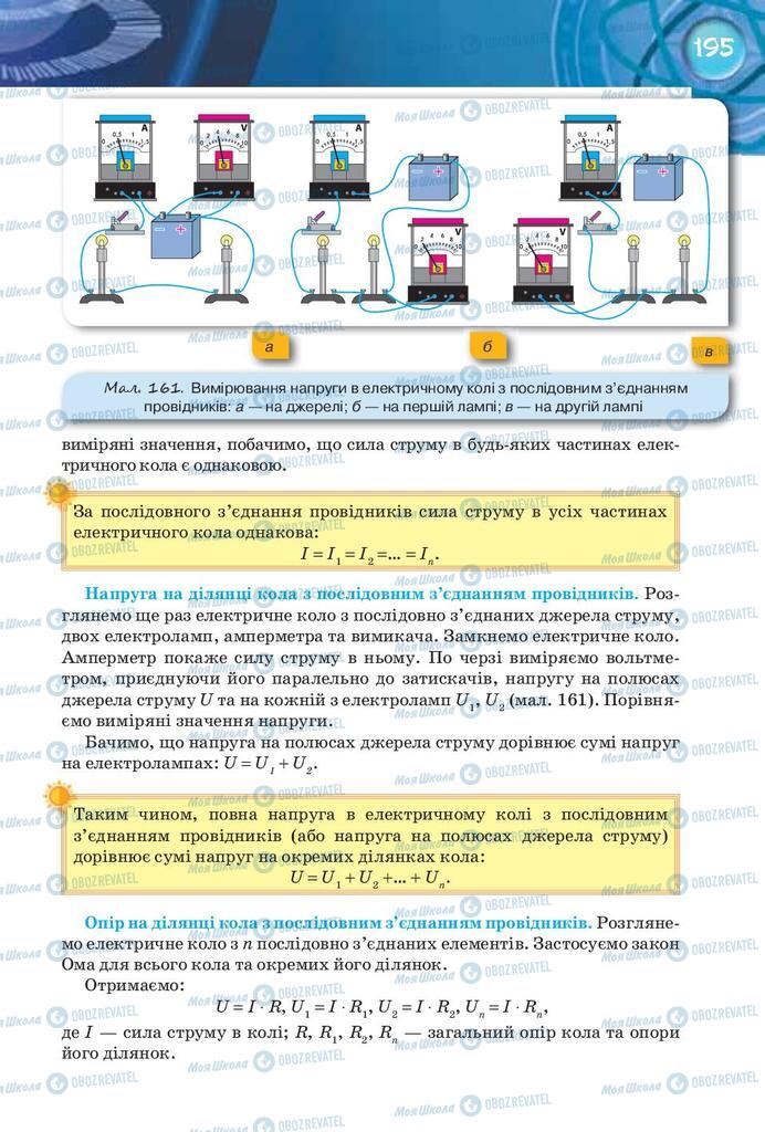 Учебники Физика 8 класс страница 195