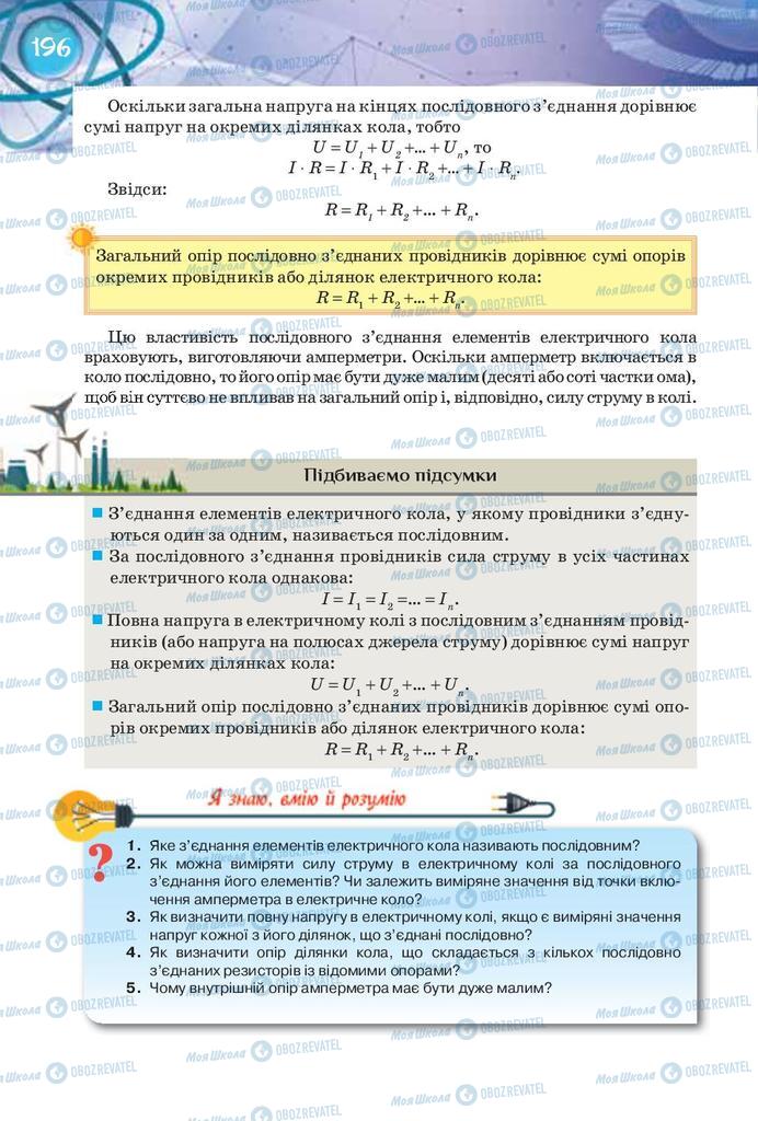 Учебники Физика 8 класс страница 196