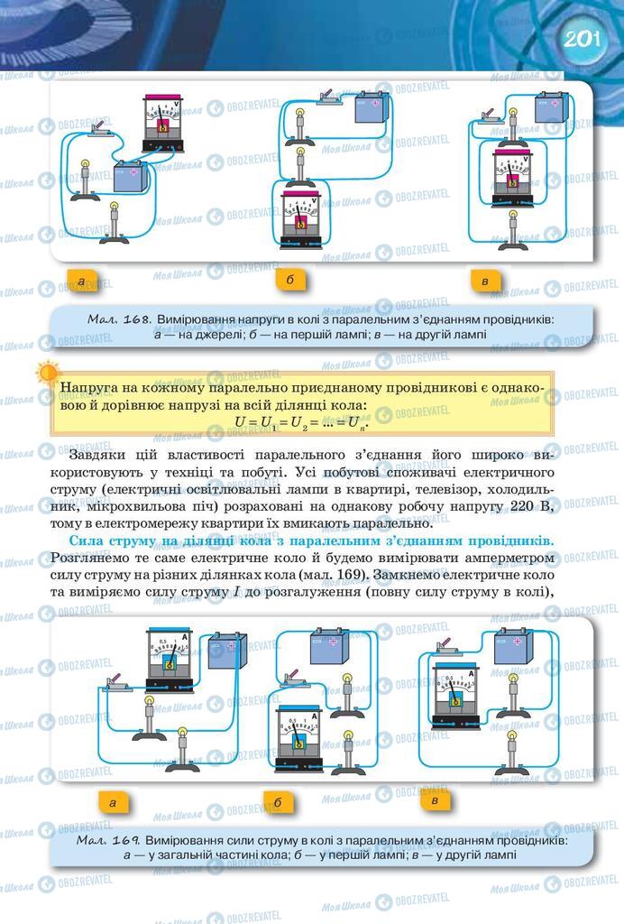 Підручники Фізика 8 клас сторінка 201