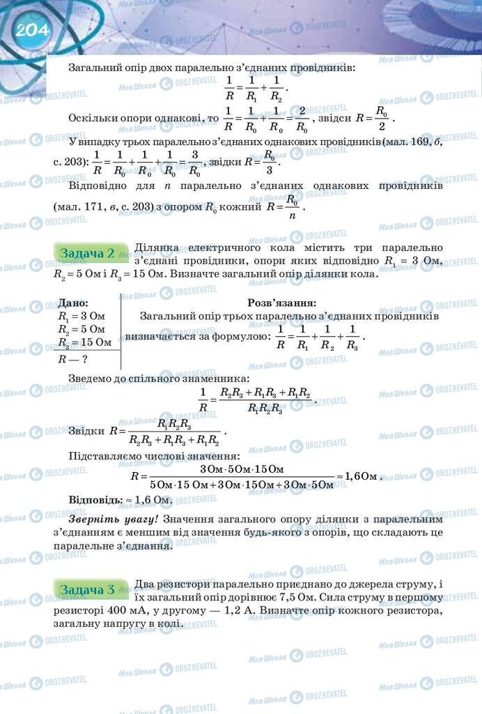 Учебники Физика 8 класс страница 204
