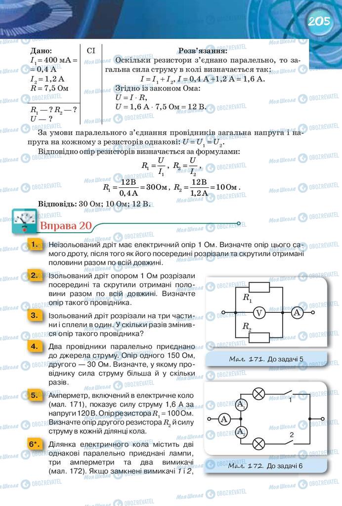 Підручники Фізика 8 клас сторінка 205