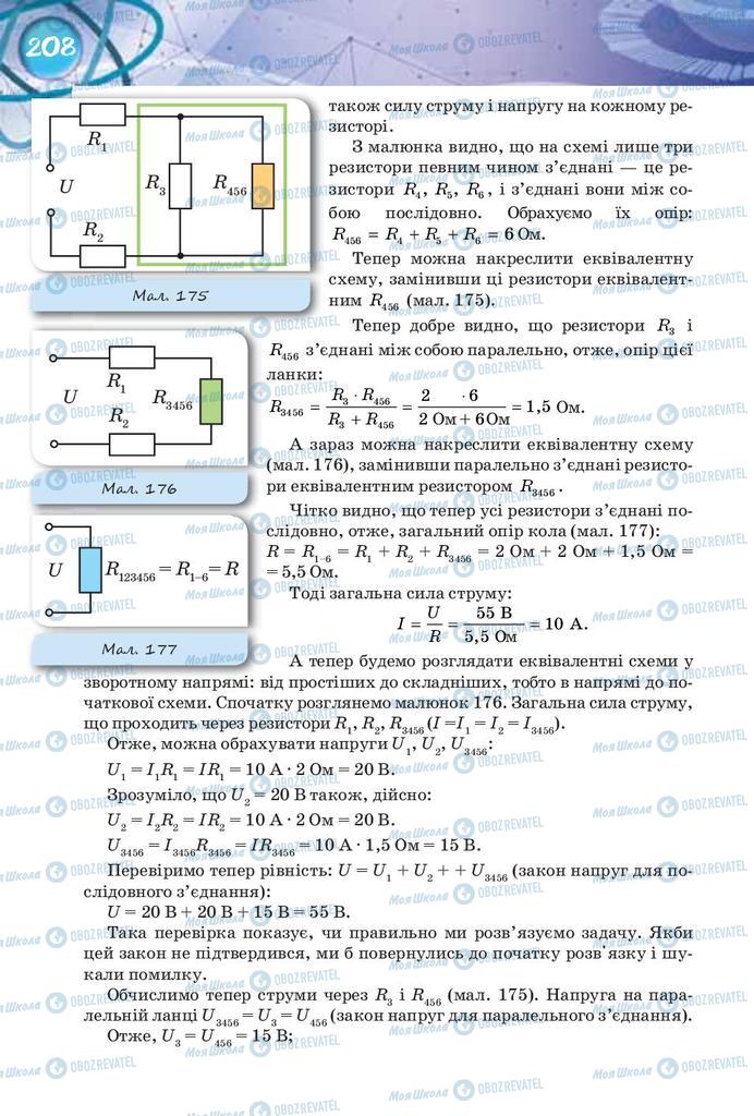 Учебники Физика 8 класс страница 208