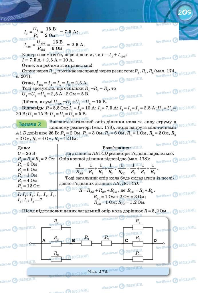 Учебники Физика 8 класс страница 209