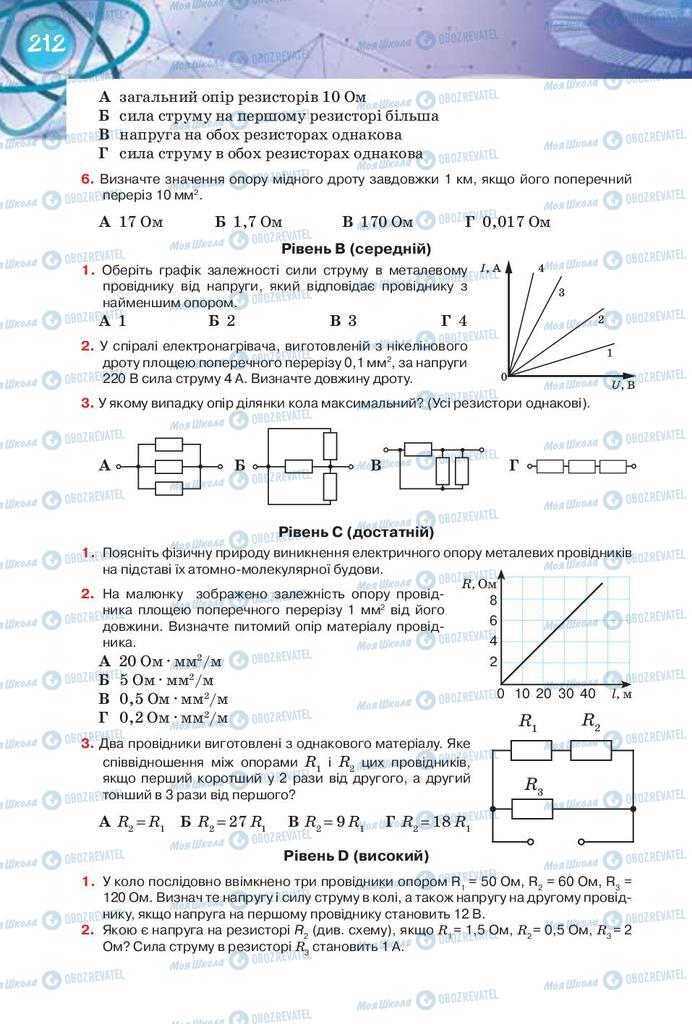 Підручники Фізика 8 клас сторінка 212