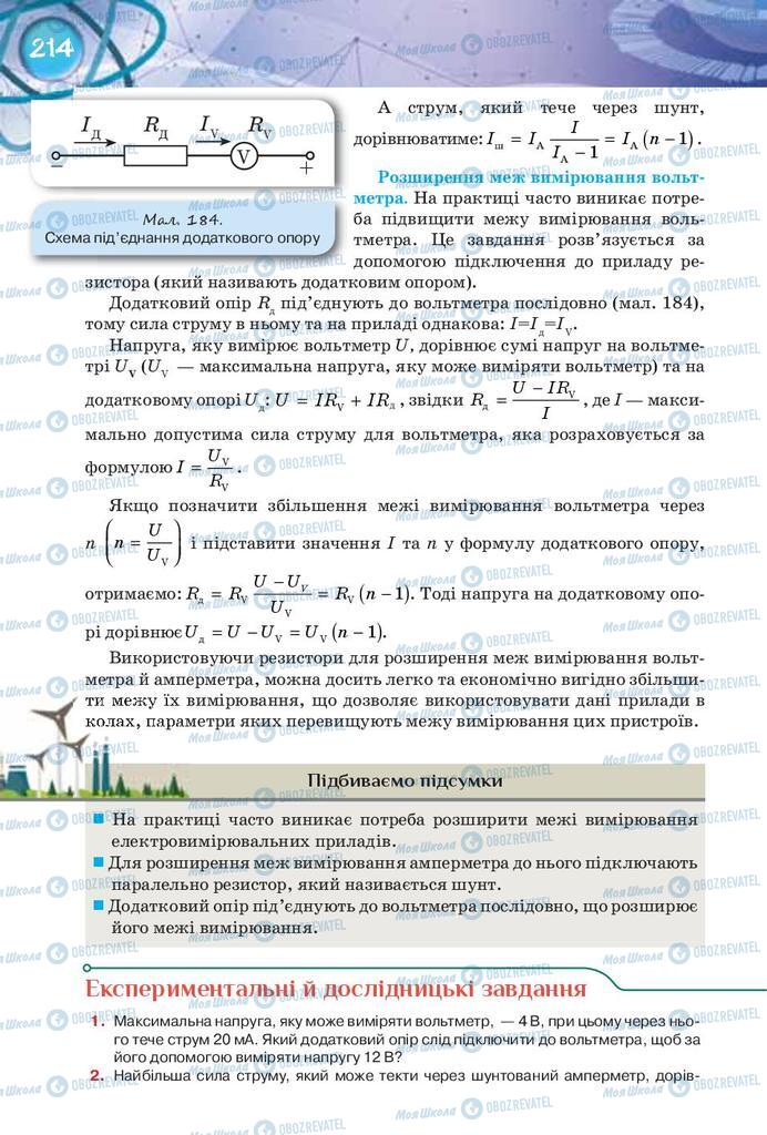 Учебники Физика 8 класс страница 214