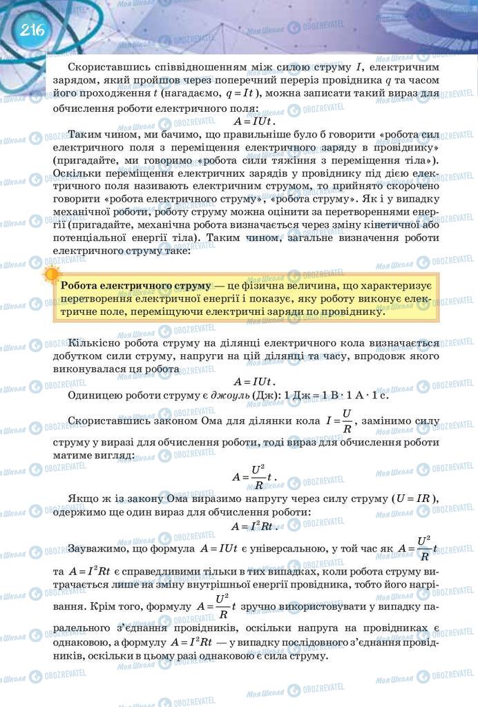 Учебники Физика 8 класс страница 216