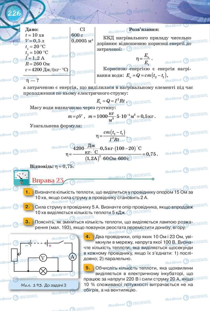 Учебники Физика 8 класс страница 226