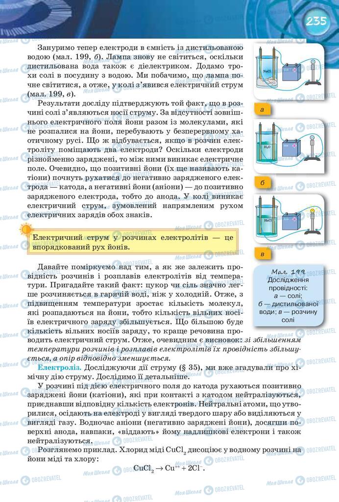 Підручники Фізика 8 клас сторінка 235