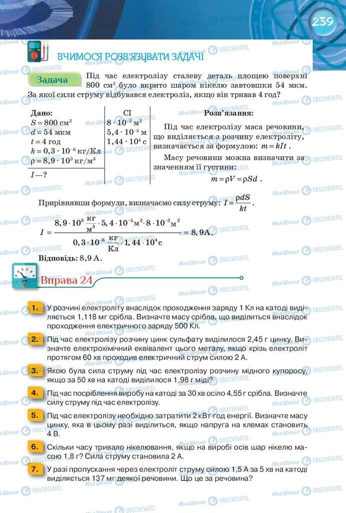 Підручники Фізика 8 клас сторінка 239