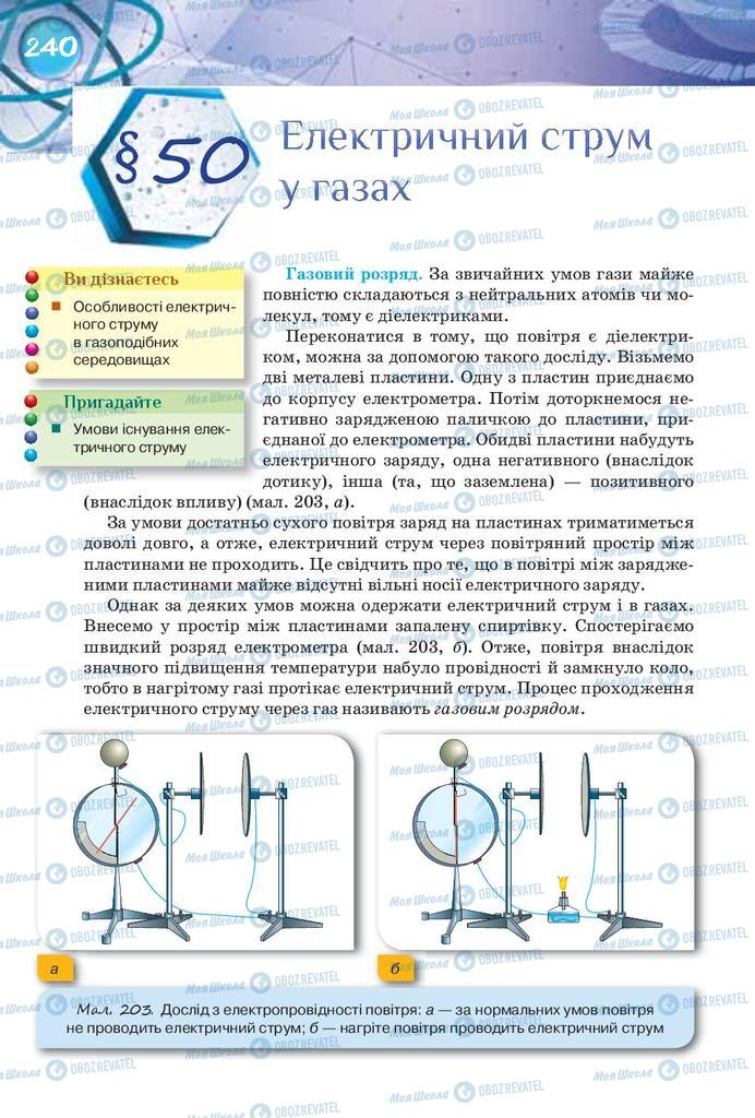 Учебники Физика 8 класс страница 240