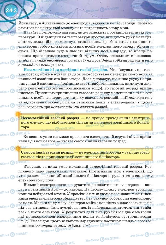 Підручники Фізика 8 клас сторінка 242